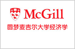 M同学圆梦麦吉尔大学经济学