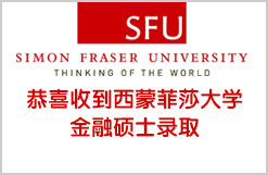 恭喜收到西蒙菲莎大学金融硕士录取