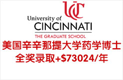 美国辛辛那提大学药学博士PHD全奖录取+$73024/年