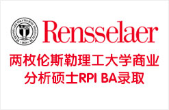 两枚伦斯勒理工大学商业分析硕士RPI BA录取