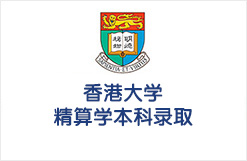 香港大学精算学本科录取