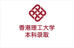 香港理工大学本科录取
