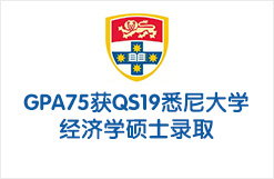 GPA 75获QS19悉尼大学经济学硕士录取