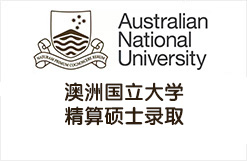 “双非”获澳洲国立大学精算硕士录取